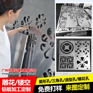 雕花铝单板外墙幕墙艺术造型镂空铝板异形雕刻冲孔装饰铝单板加工