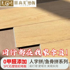 丽高美4mmSPC石塑地板人字拼鱼骨拼小红书网红款卧室客厅家装改造