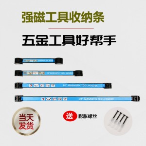 强磁力工具条磁贴磁铁五金刀具厨具铁制品收纳磁力架 磁 性工具架
