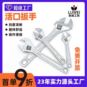 鲁威工具批发12寸活动扳手工业级10寸活动板手8寸4寸活 口扳手厂家